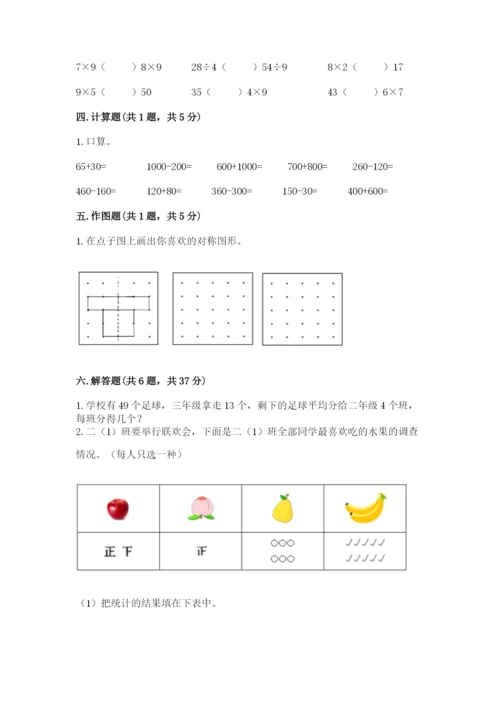 人教版二年级下册数学期末测试卷附答案【达标题】.docx