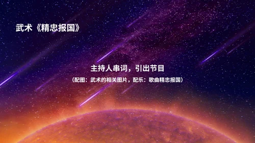 黑色科技风星空公司年终联欢晚会庆典PPT模板