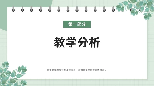 绿色小清新水彩植物书册教育教学课件PPT模板