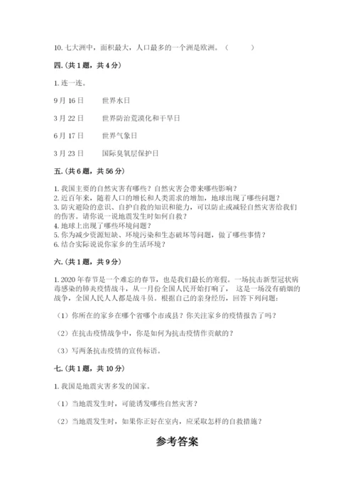 六年级下册道德与法治第二单元 爱护地球 共同责任 测试卷【有一套】.docx