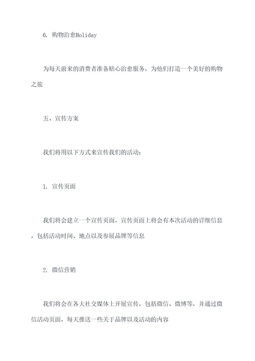 616服装活动方案