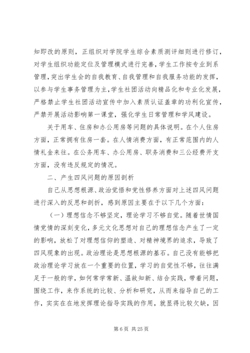 遵守党的政治纪律情况对照检查材料 (3).docx