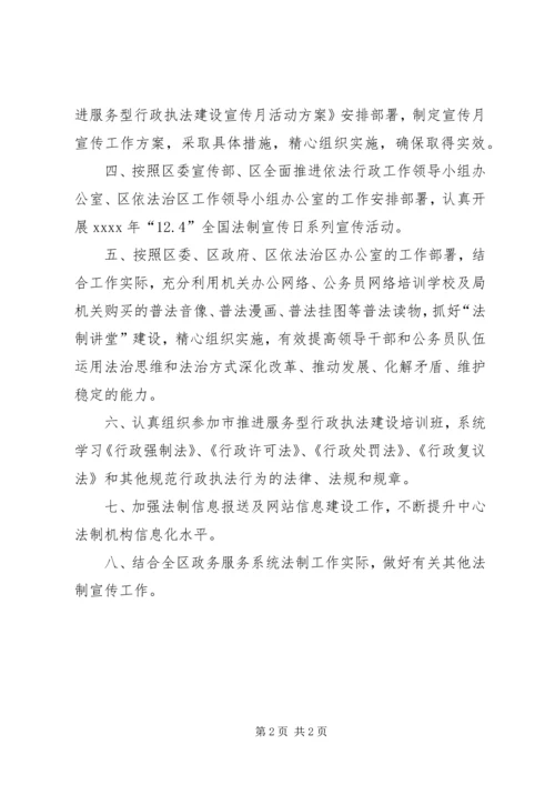 法制宣传工作计划 (2).docx