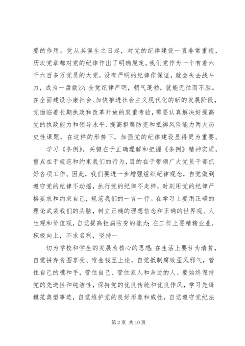 学习准则条例的心得体会：严格遵规守纪坚持廉洁自律.docx