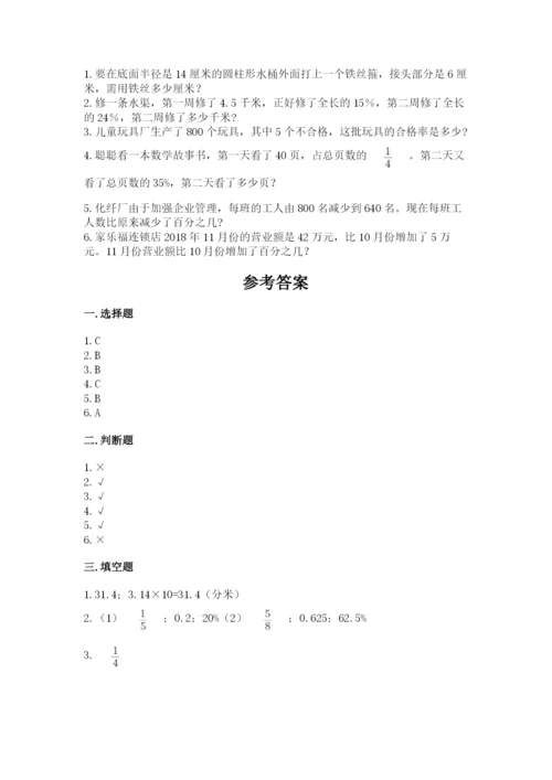 小学六年级数学上册期末卷a4版.docx