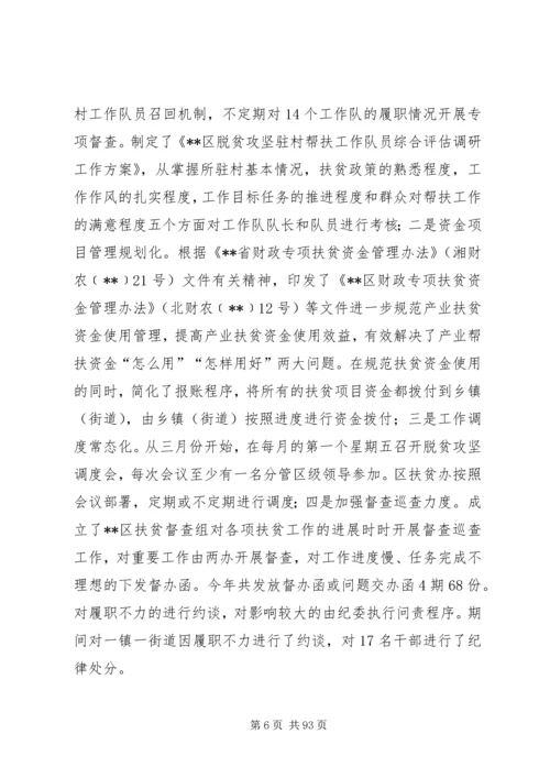 脱贫攻坚情况汇报材料十篇.docx