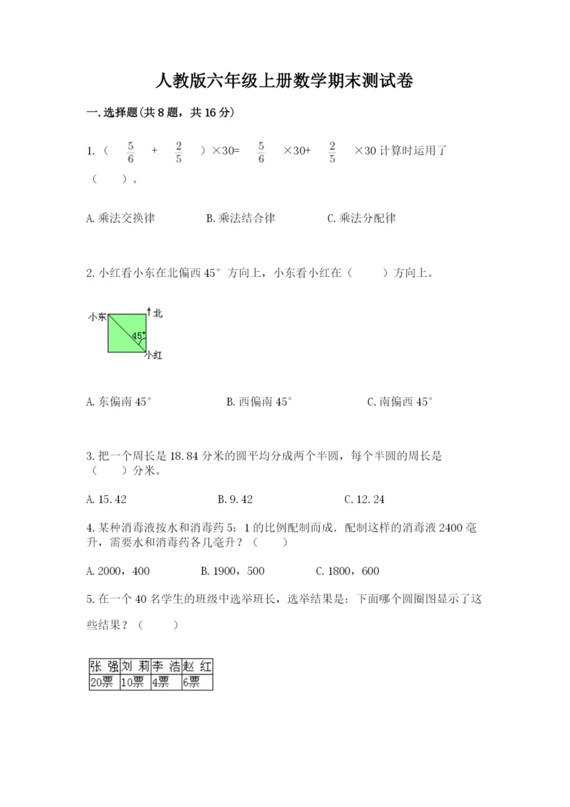 人教版六年级上册数学期末测试卷（实用）word版.docx