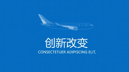 蓝色航空科技发展报告动态PPT模板