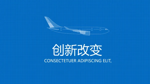 蓝色航空科技发展报告动态PPT模板