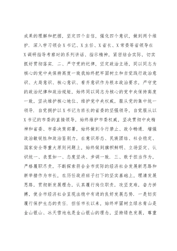 干部考察近三年思想工作总结范文(通用10篇).docx