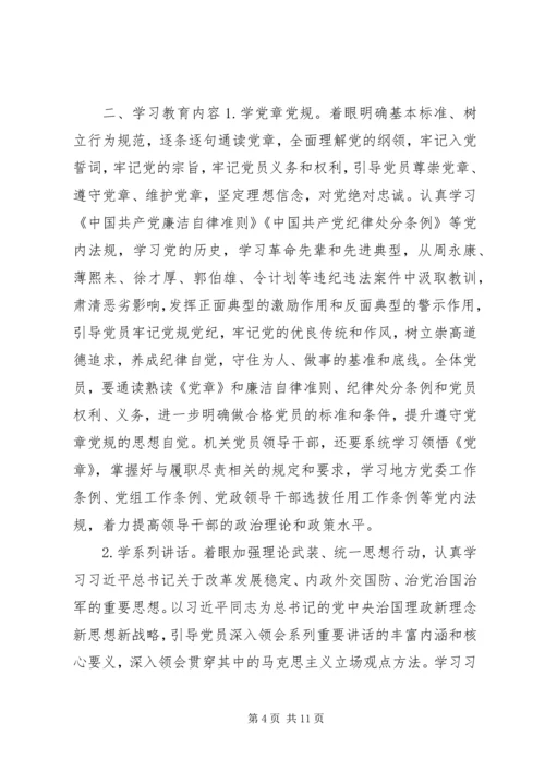 民族宗教事务局党组“两学一做”学习教育安排意见.docx