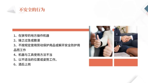 物业公司员工安全知识通用PPT课件模板