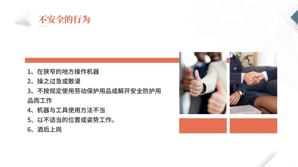 物业公司员工安全知识通用PPT课件模板