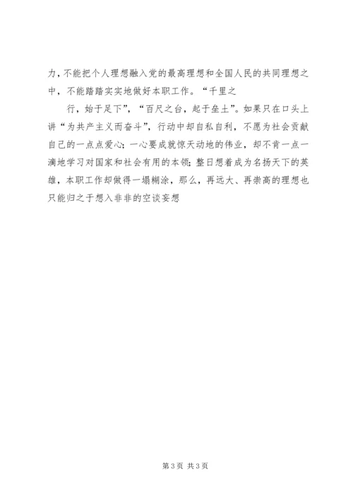 坚定理想信念心得体会：“三个着力”坚定理想信念 (2).docx