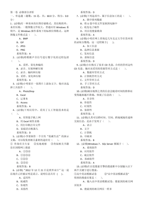 2023年贵州省信息技术学业水平考试练习题版.docx