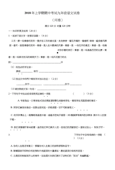 [首发]湖南常德芷兰实验学校2018届九年级下学期期中考试语文试题