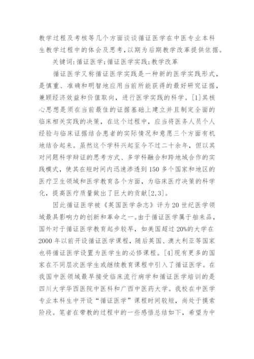 医学的毕业论文内容.docx