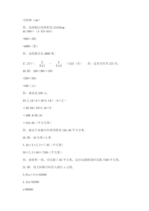 小升初数学应用题50道（名校卷）word版.docx