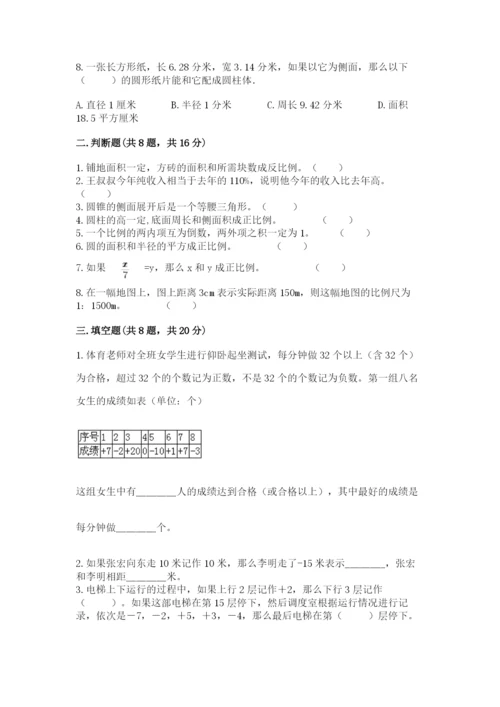 沪教版小学六年级下册数学期末综合素养测试卷含答案【培优】.docx