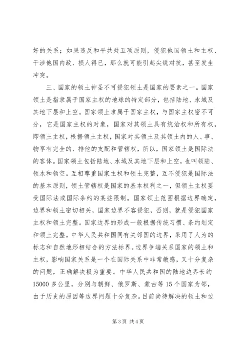 学习《国际法》心得体会 (3).docx