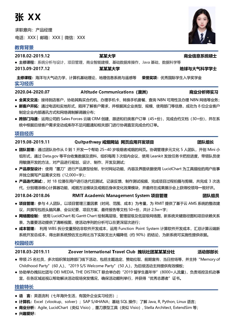 互联网大厂工作求职简历个人简历通用word模板