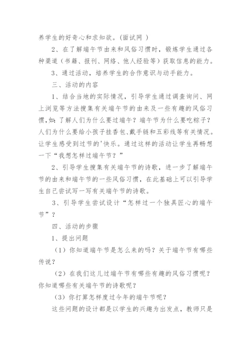 学校端午活动方案.docx