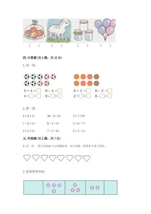 北师大版一年级上册数学期中测试卷附完整答案【典优】.docx