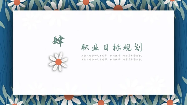 女生的个人简历通用PPT模板