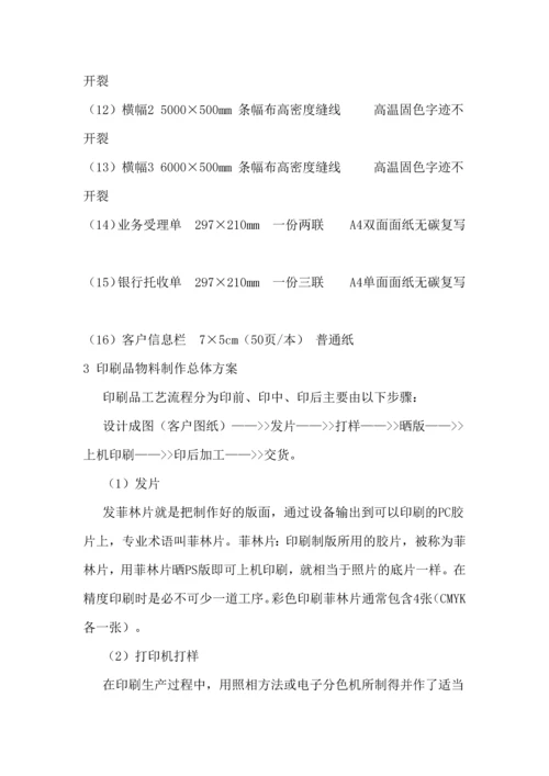 宣传物料技术服务方案.docx
