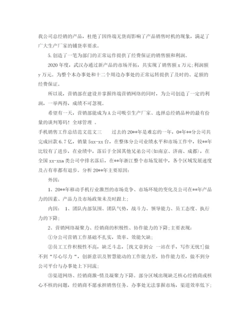 精编之手机销售工作总结范文.docx