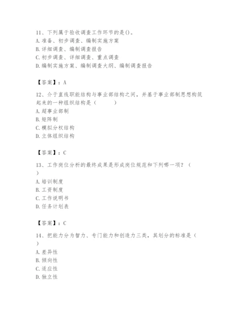 国家电网招聘之人力资源类题库附参考答案【考试直接用】.docx
