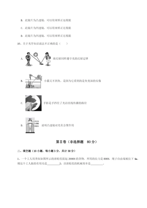 广东广州市广大附中物理八年级下册期末考试章节测试试卷（含答案详解版）.docx