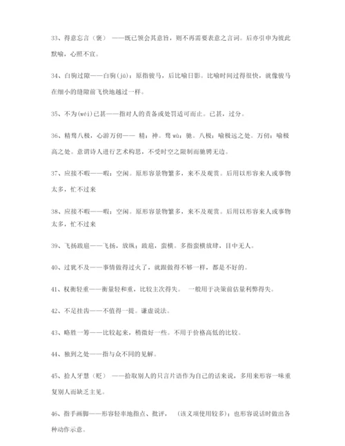 最热高考必备高频成语学习资料(精选).docx