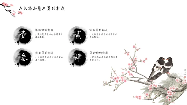 儒雅泼墨山水配桃花文学通用PPT模板