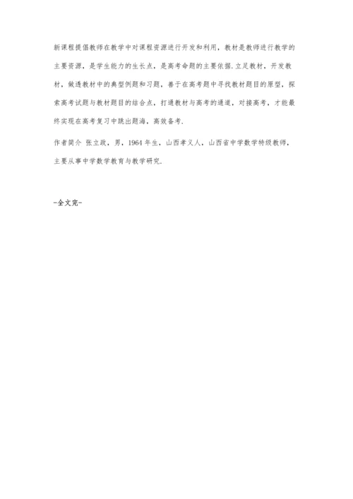 一道课本例题的探究与应用.docx