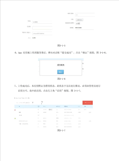 移动终端管理系统管理平台使用手册