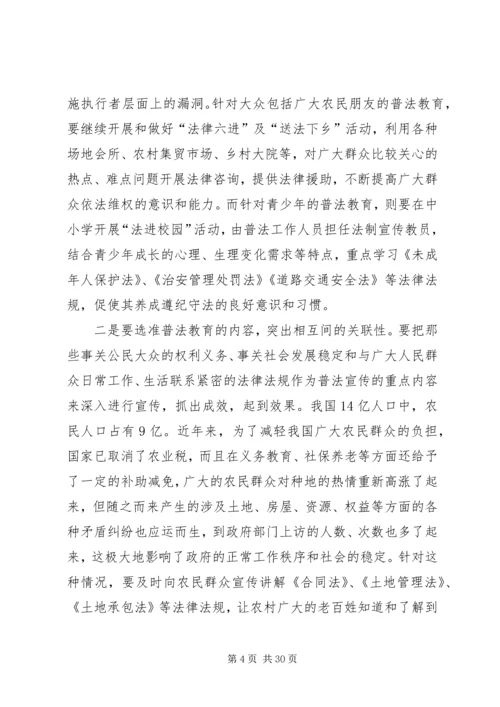 如何抓好普法工作.docx