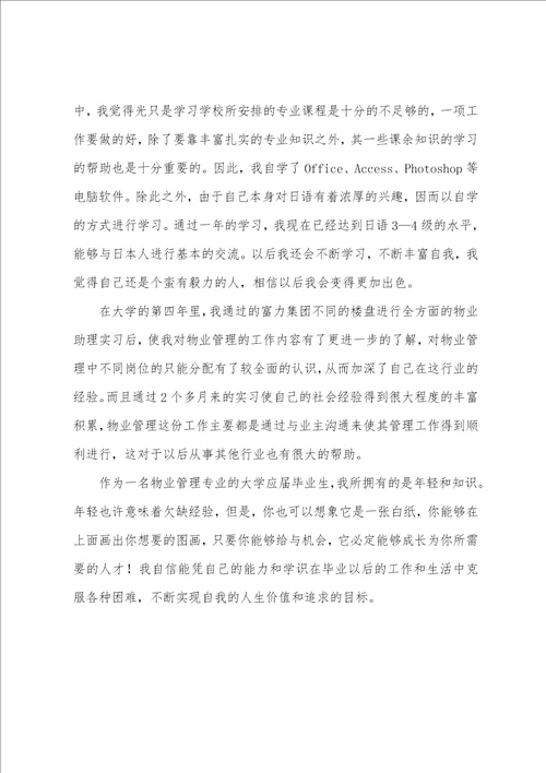 物业工作自我评价