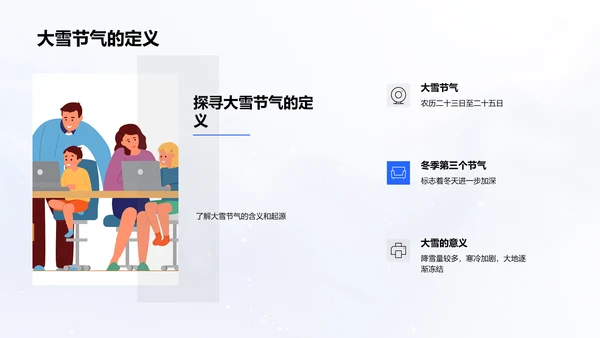 大雪节气文化教学PPT模板
