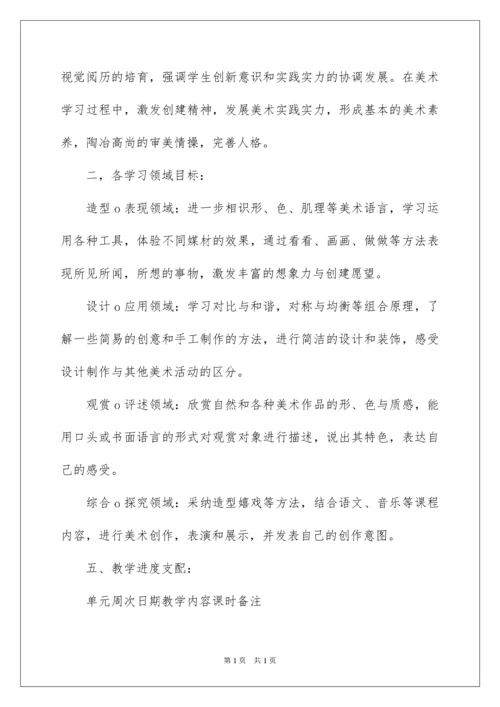 2022四年级下册美术教学计划_2.docx