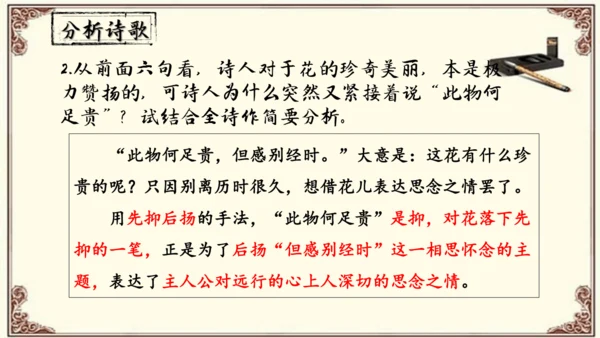 八年级上册语文第三单元《课外古诗词诵读》之《 庭中有奇树》课件