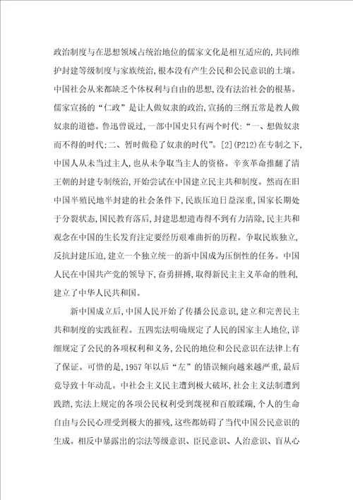 公民意识的生成机制研究论文