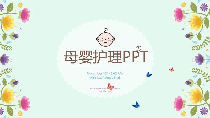 精美时尚母婴护理动态PPT