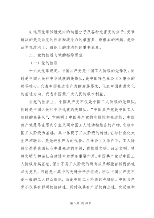 认真学习党章不断提高党员素质.docx