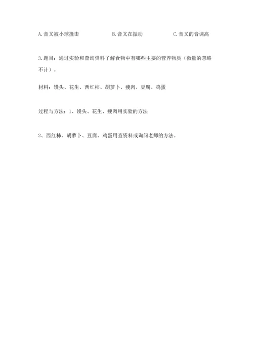 教科版科学四年级上册期末测试卷【各地真题】.docx