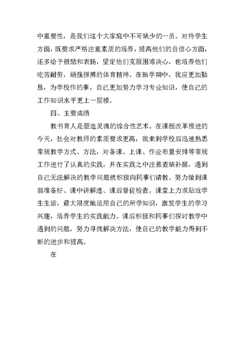 体育教师年度考核登记表个人总结