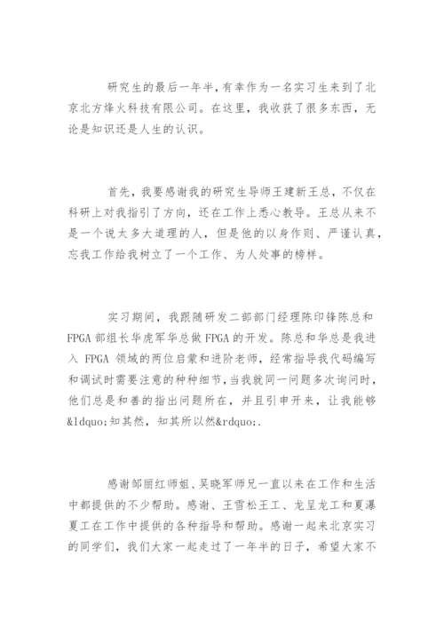 通信工程毕业论文致谢词.docx