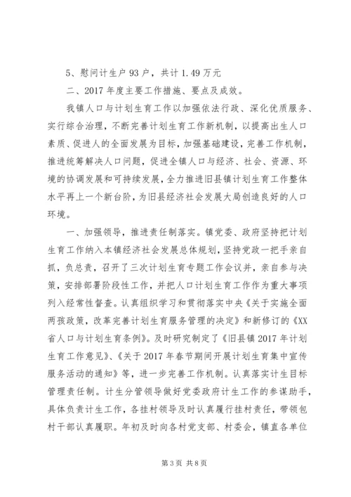 乡镇计划生育第一次宣传服务月活动工作总结.docx