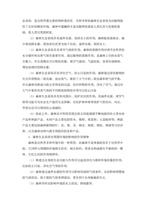 关于生态学实习报告三篇.docx