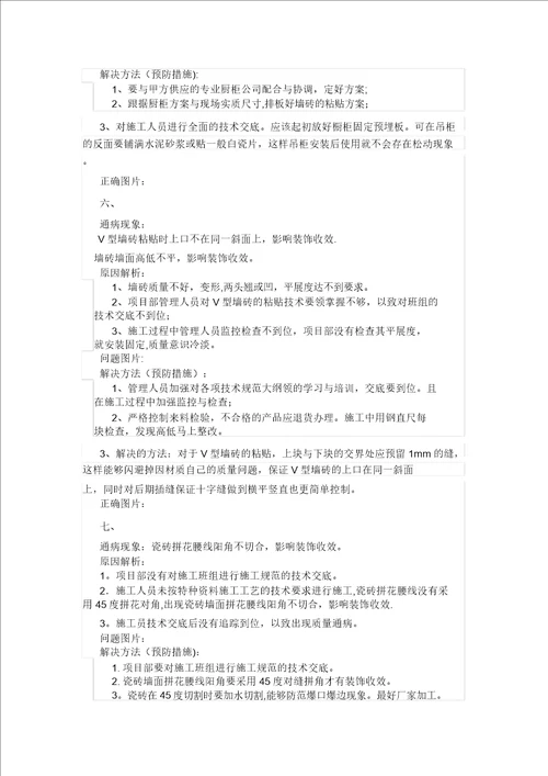 墙地砖工程质量通病与预防图文分析